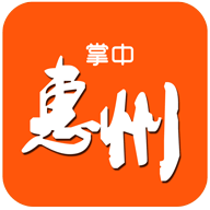 掌中惠州下载  v6.5.1