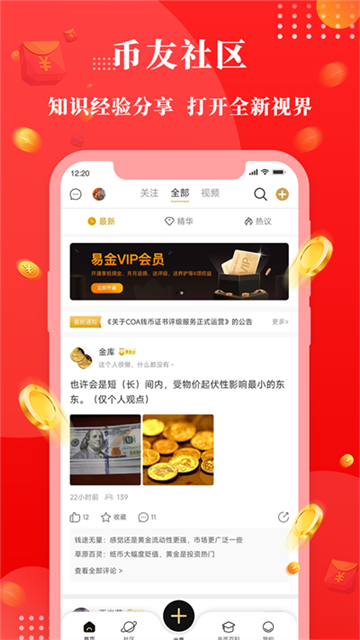 易金在线手机版 v5.5.3安卓版