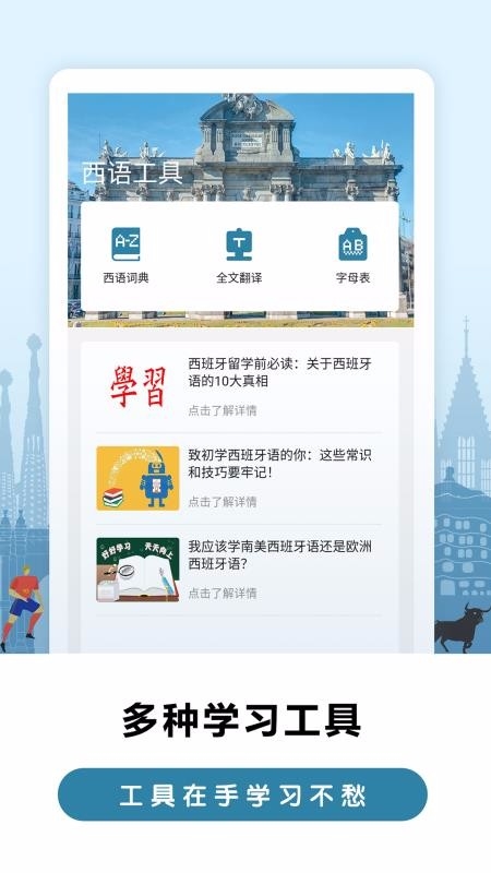 莱特西班牙语背单词2