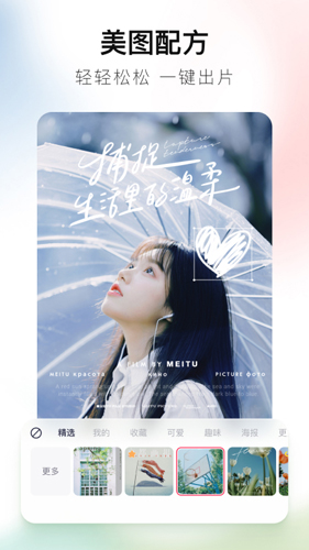 美图秀秀手机版 v11.10.1