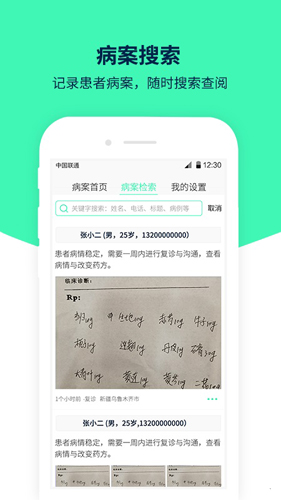 医案助手app v1.3.5