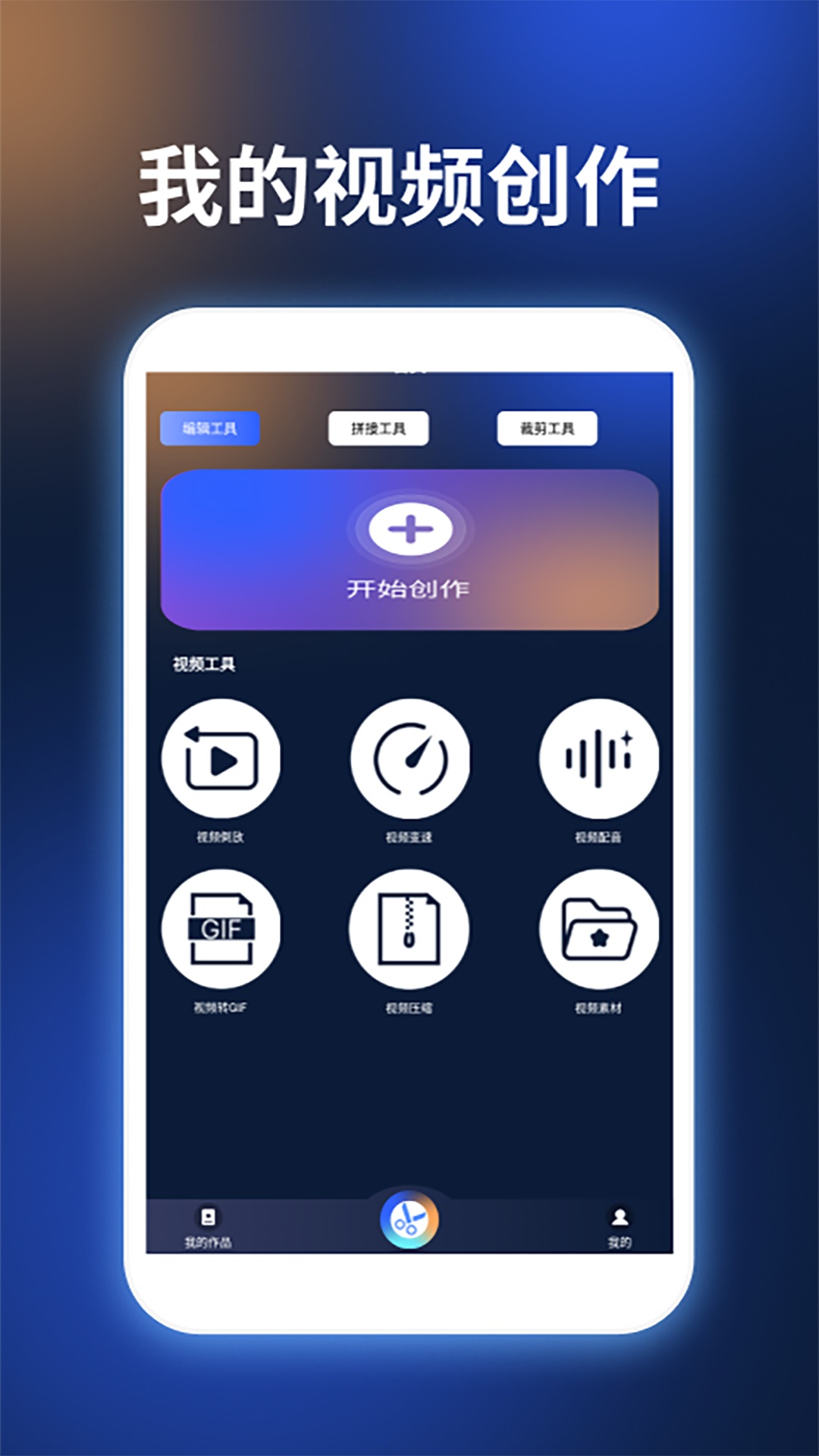 Videostar爱剪辑 v1.2安卓版下载