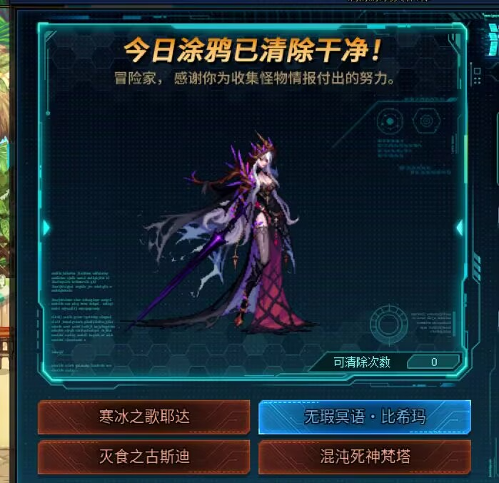 DNF清除涂鸦大作战7月31日答案是什么