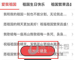 套路键盘怎么添加到键盘