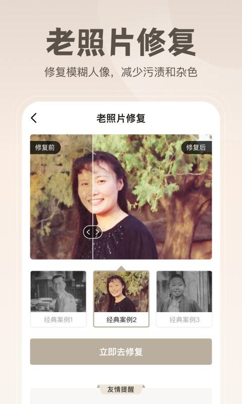 无损修复老照片app 1.1.7