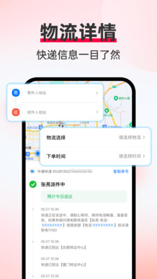 顺通快递助手app v1.0.0