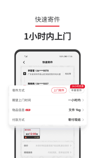 順豐速運送件單號查詢app V9.77.0安卓版截圖1