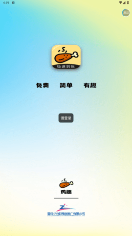 鸡腿app v15.1-CN-