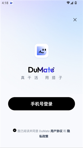 DuMate手机版怎么使用配图1