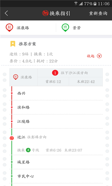 杭州地铁软件 v6.3.4