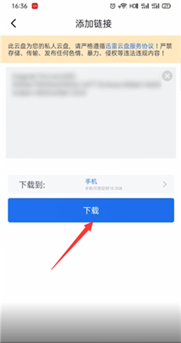 手机迅雷app