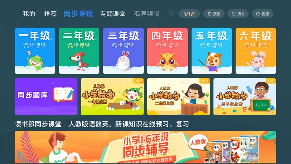同步小学课堂截图1