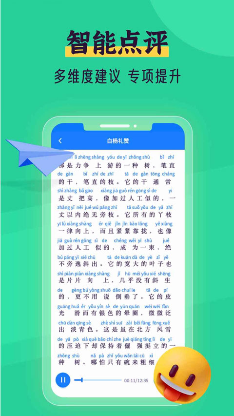 普通话自考王app官方版下载截图