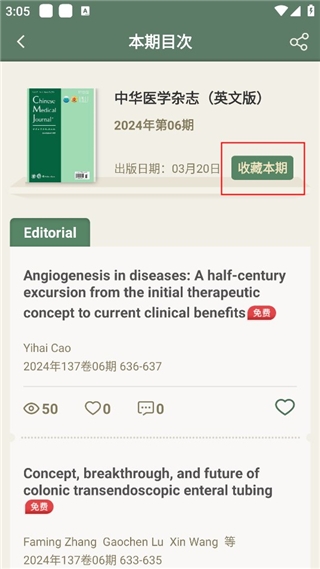 中华医学期刊10