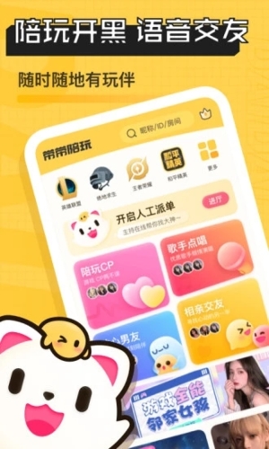 带带陪玩app v4.1.0