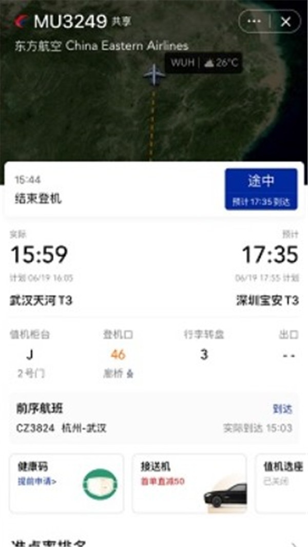 航班管家手机版