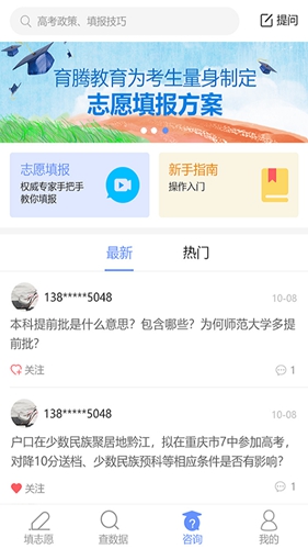 育腾高考志愿app v4.3.00