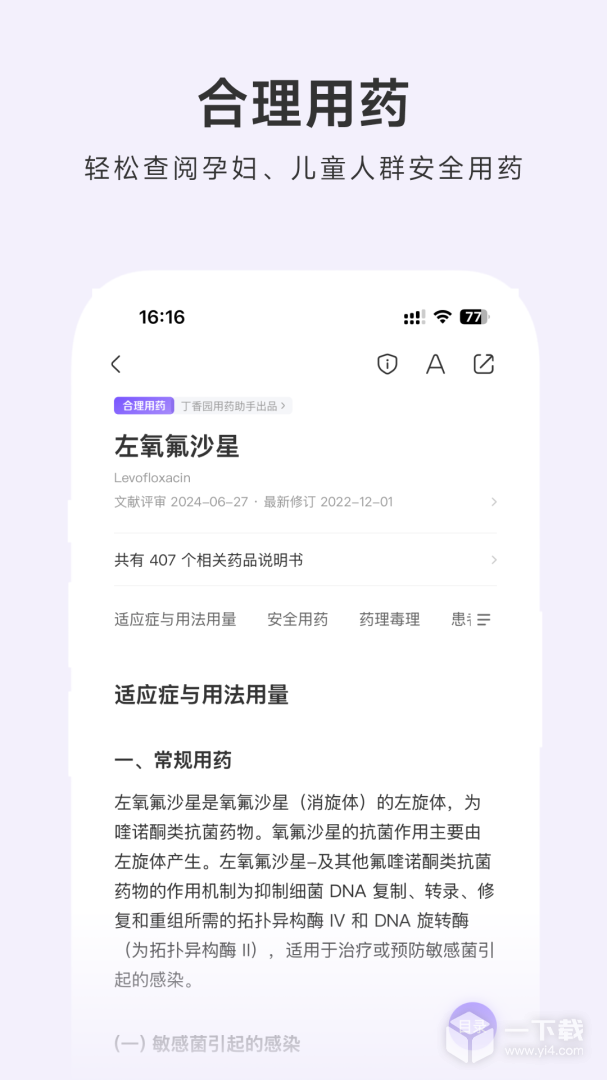 用药助手 v16.3最新版