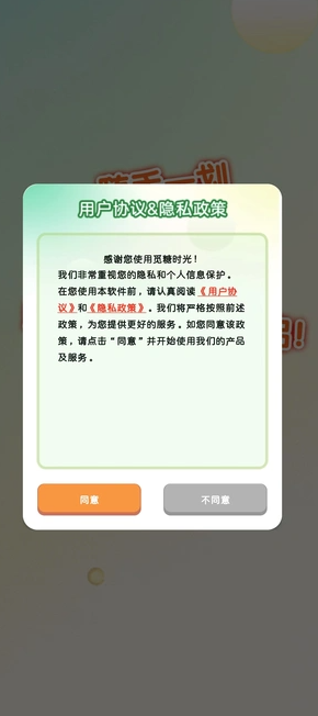 觅糖时光 v1.0安卓版下载