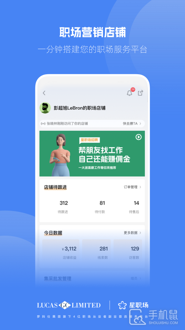 星职场 v5.3.1