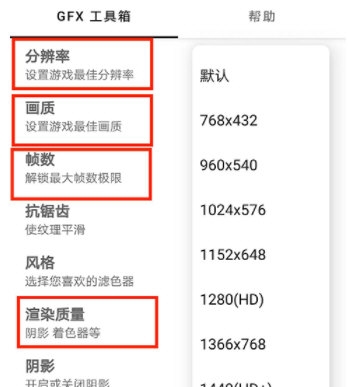 gfx工具箱最新版