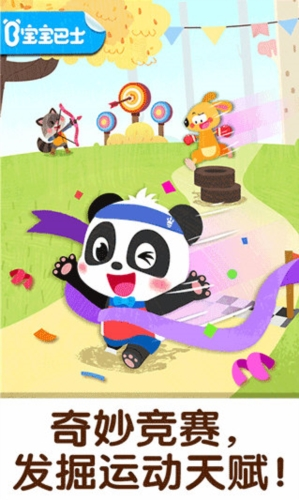 奇妙运动日