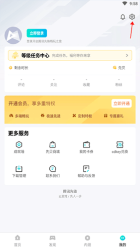 腾讯先游14
