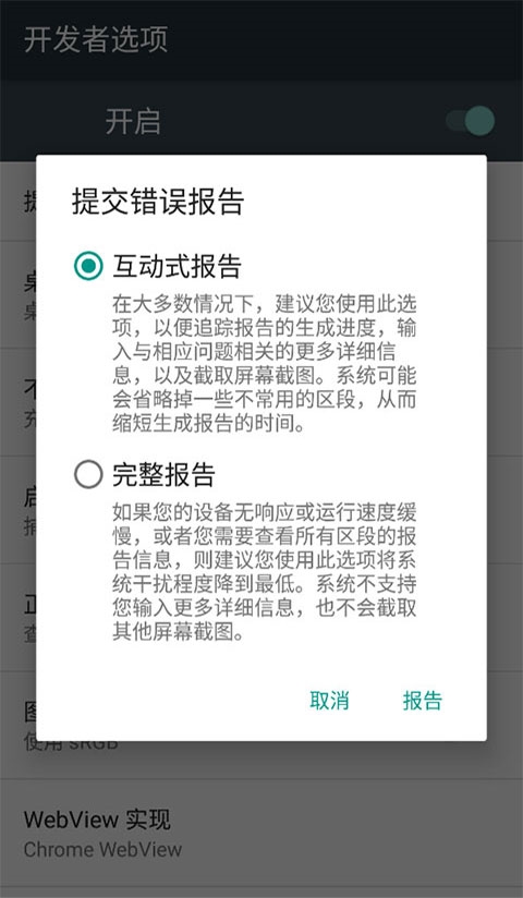 开发者选项 v4.0.0