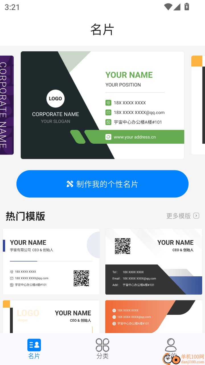 名片生成手机版