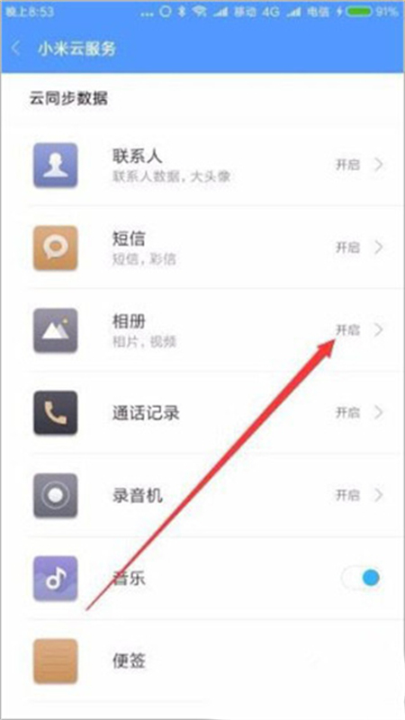 小米云服务空间APP