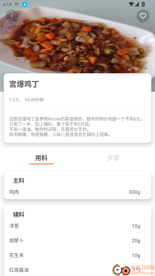 今日菜谱免费版