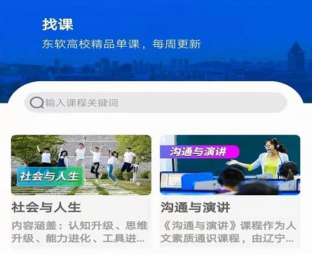 东软教育在线APP宣传图