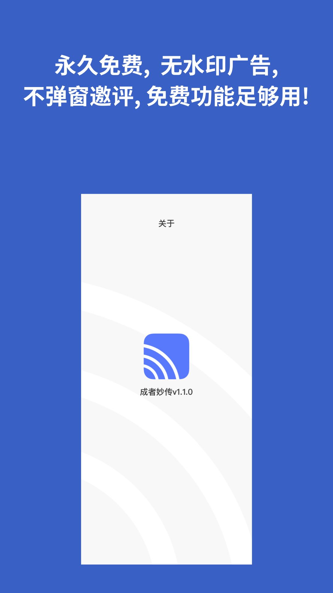 成者投屏app官方版下载截图