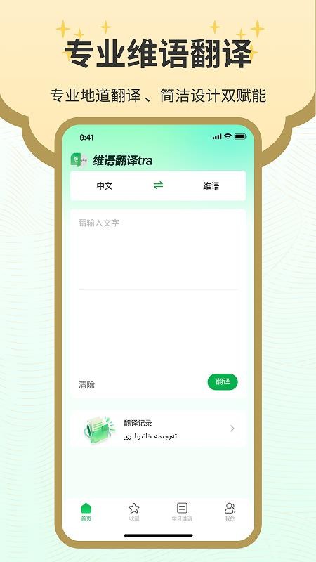 维语翻译tra最新版
