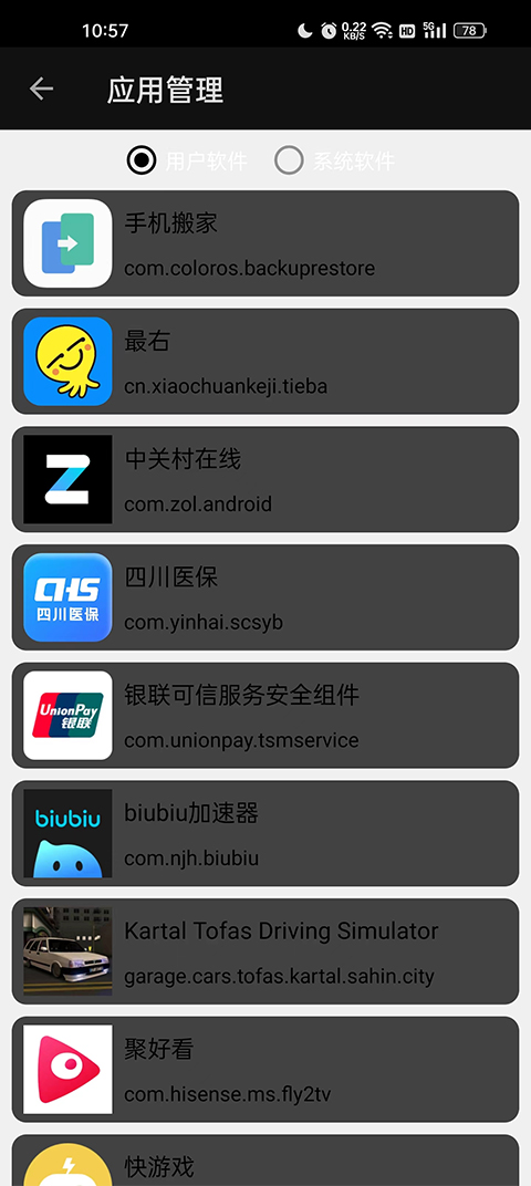 搞机工具箱手机版