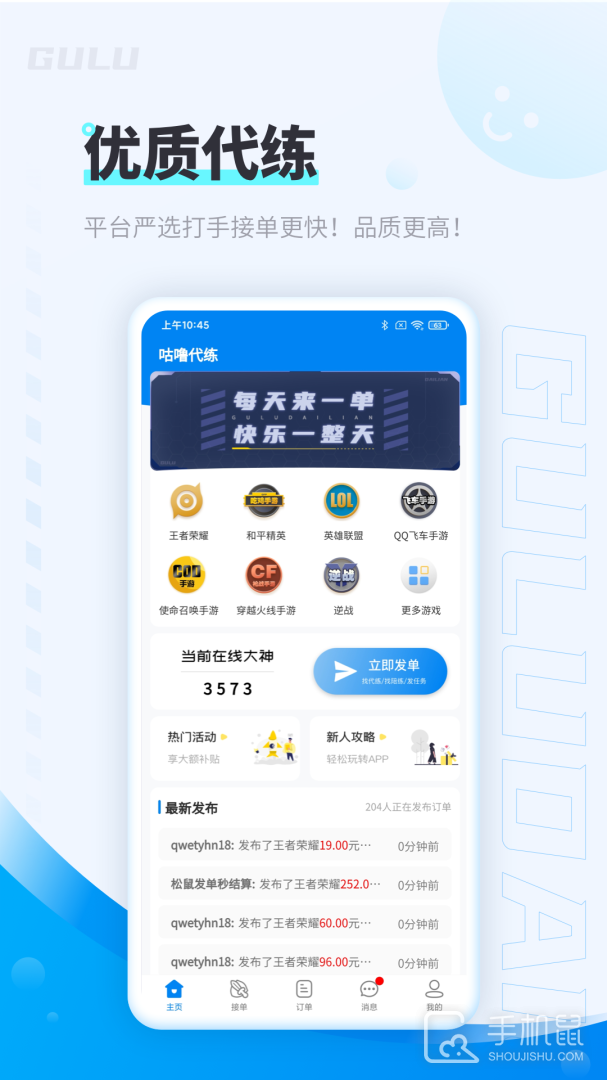 咕噜代练 v7.8.15