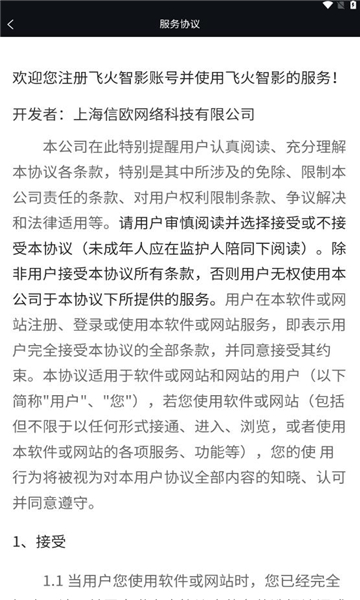 飞火智影 v2.6.5安卓版下载