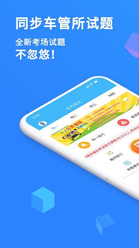 驾照易考通app手机版