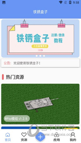 铁锈盒子最新版