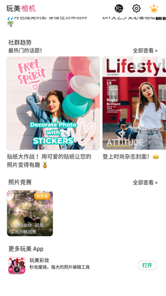 玩美相机