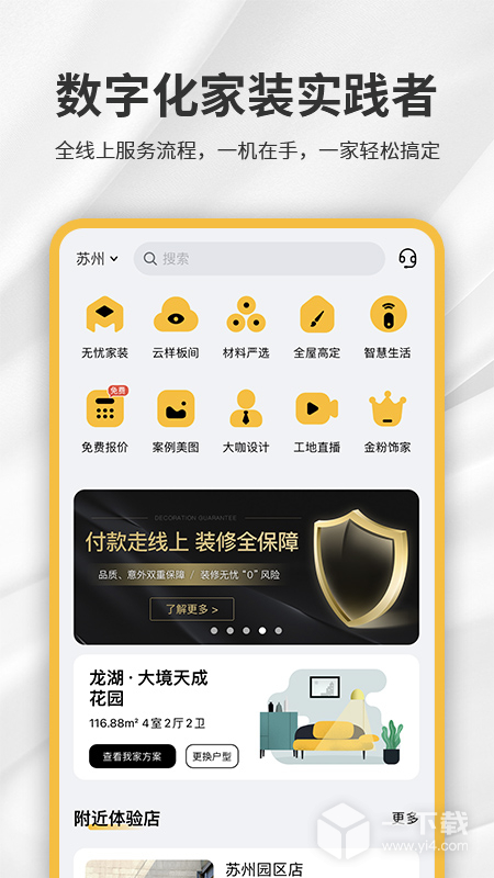 金螳螂家 v5.9.27最新版下载