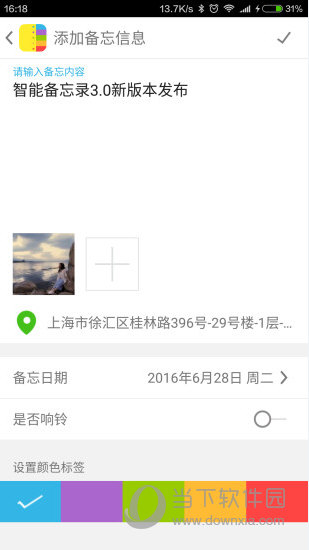 智能备忘录APP