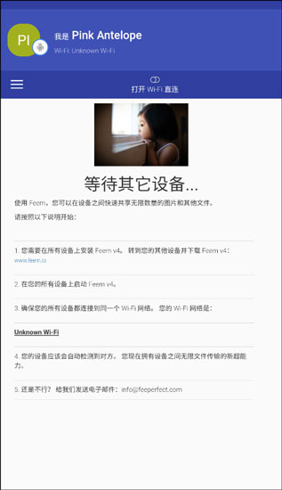 Feem安卓版如何发送文件