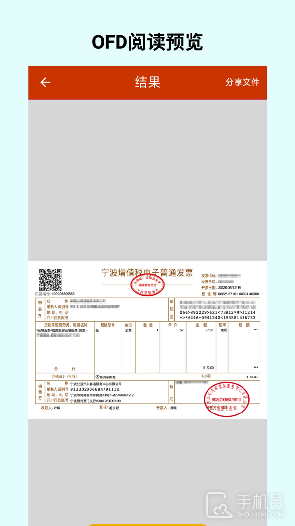 OFD转换助手 v1.7.0