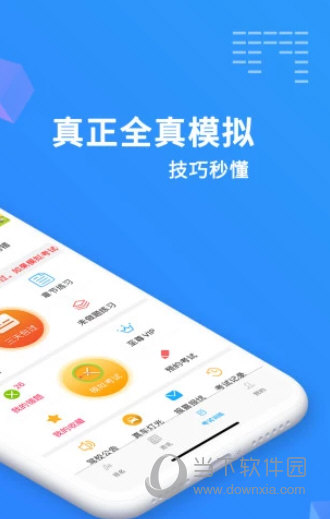 驾考精灵最新版