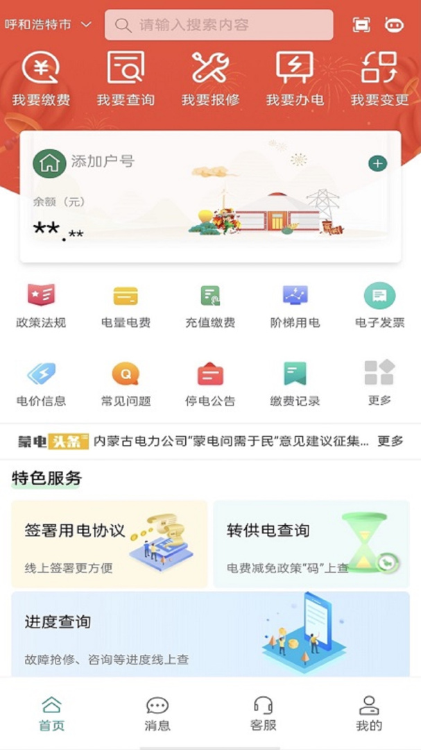 蒙电e家 v3.1.1