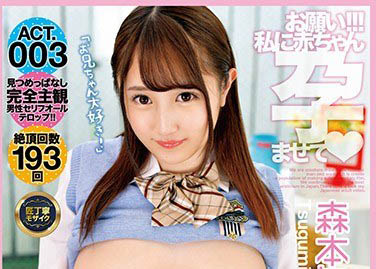 最新推荐！SOD隐形巨乳萝莉《森本亚美》精选作品介绍……