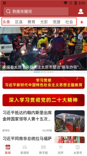 并州新闻app使用教程1