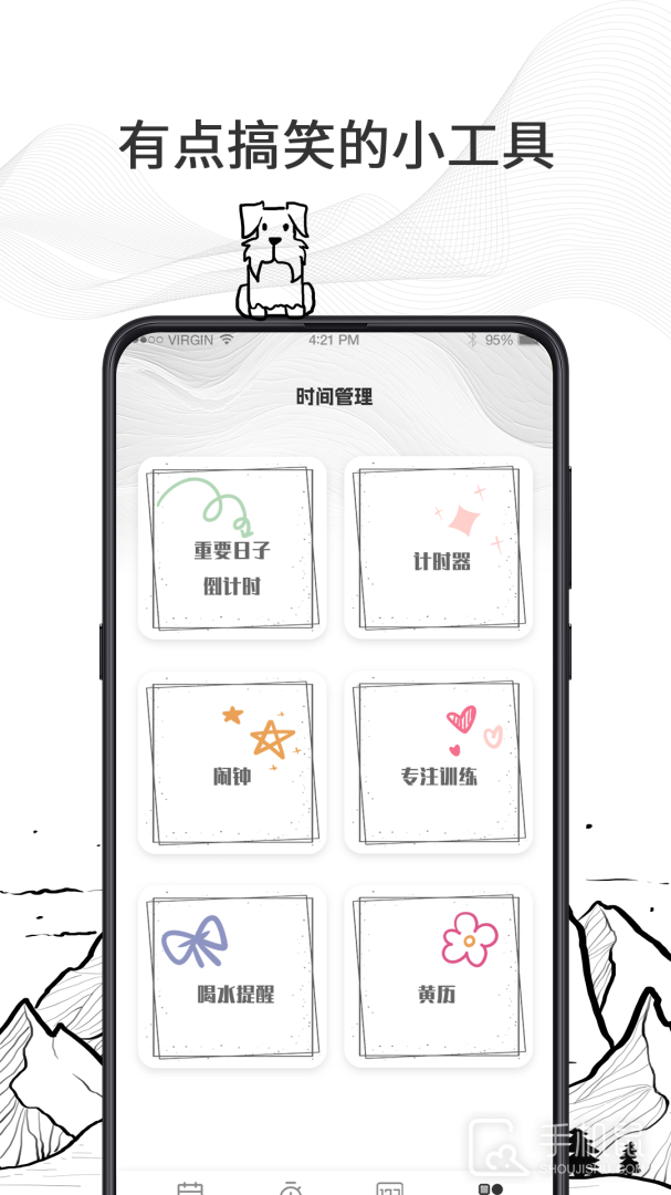 毒汤日历 v3.7.378