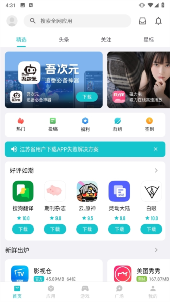 奇妙应用官方版1